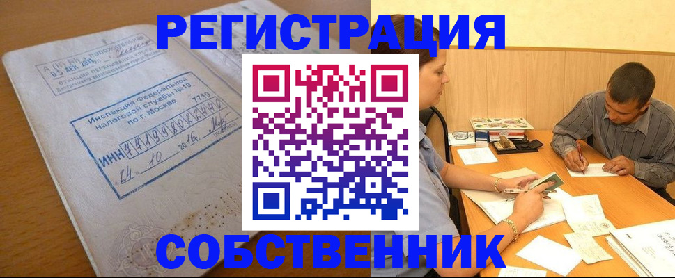 прописка от собственника в Тимашёвске