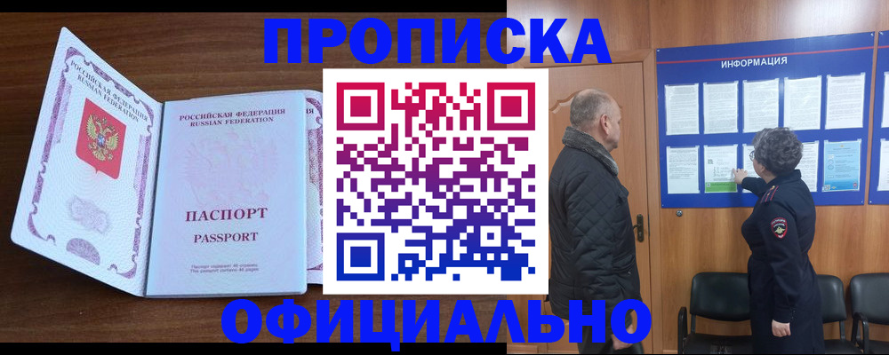 прописка поиск в Тимашёвске