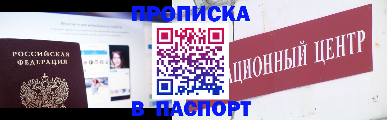 где прописаться в Тимашёвске
