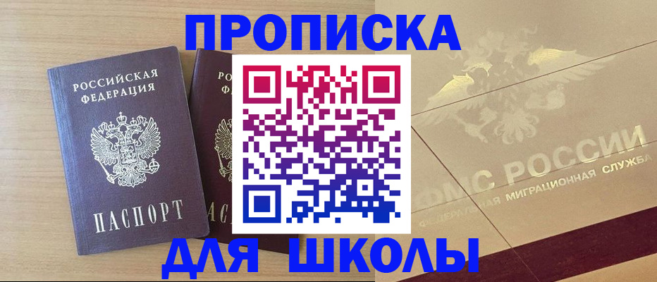 прописка для работы в Тимашёвске