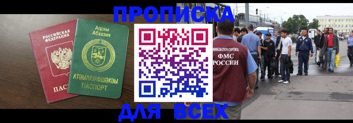 временная прописка в Тимашёвске
