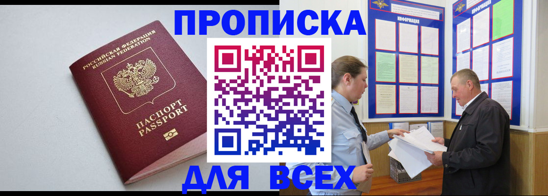 прописка паспорт в Тимашёвске